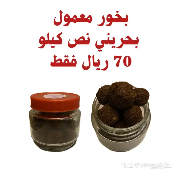 عود بخور عطور بكج موسم المدارس عروض خياليه 5
