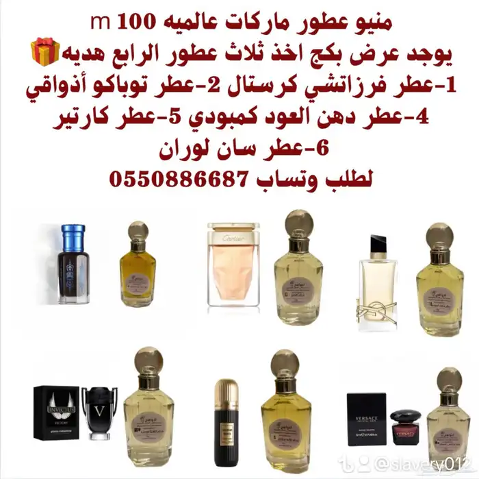 عود بخور عطور بكج موسم المدارس عروض خياليه 16