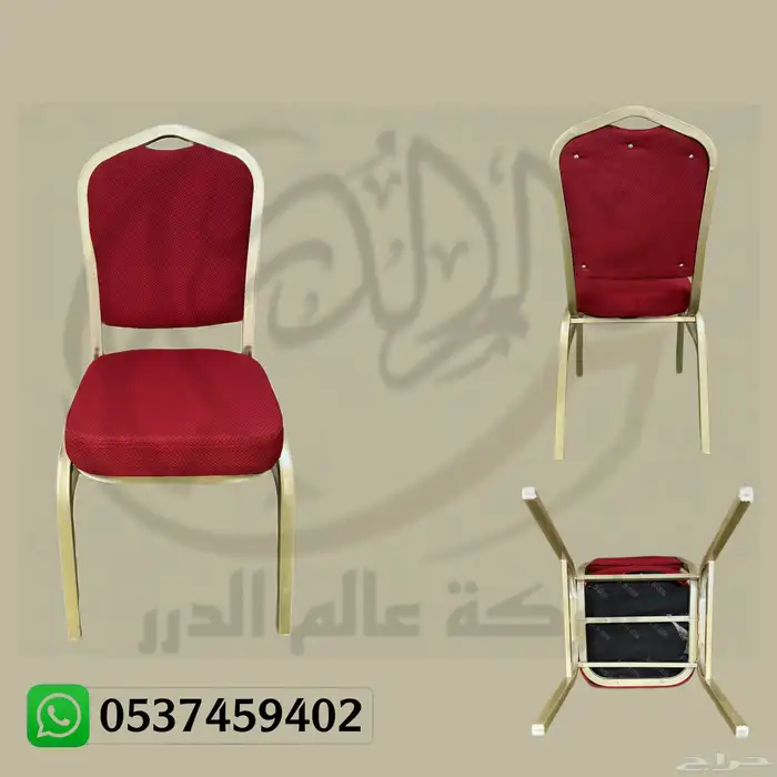 كراسي وطاولات الحفلات 0