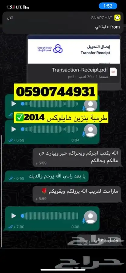 مندوب تشاليح الحاير و السلي تشليح 5