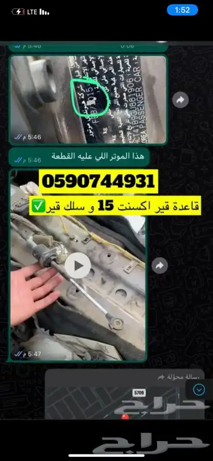 مندوب تشاليح الحاير و السلي تشليح 2