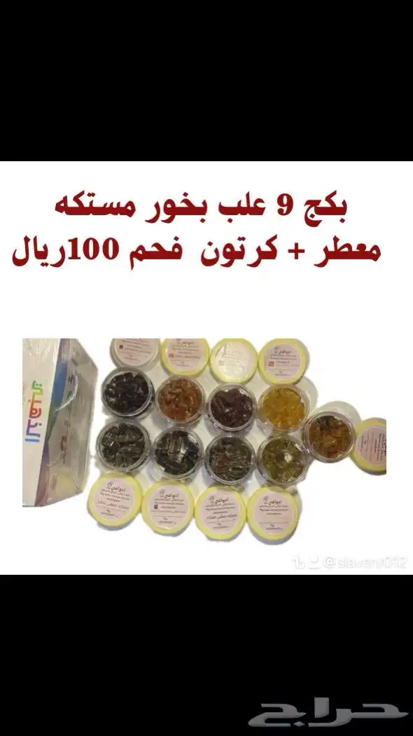 عود بخور عطور بكج موسم المدارس عروض خياليه 10