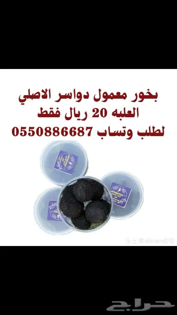 عود بخور عطور بكج موسم المدارس عروض خياليه 13