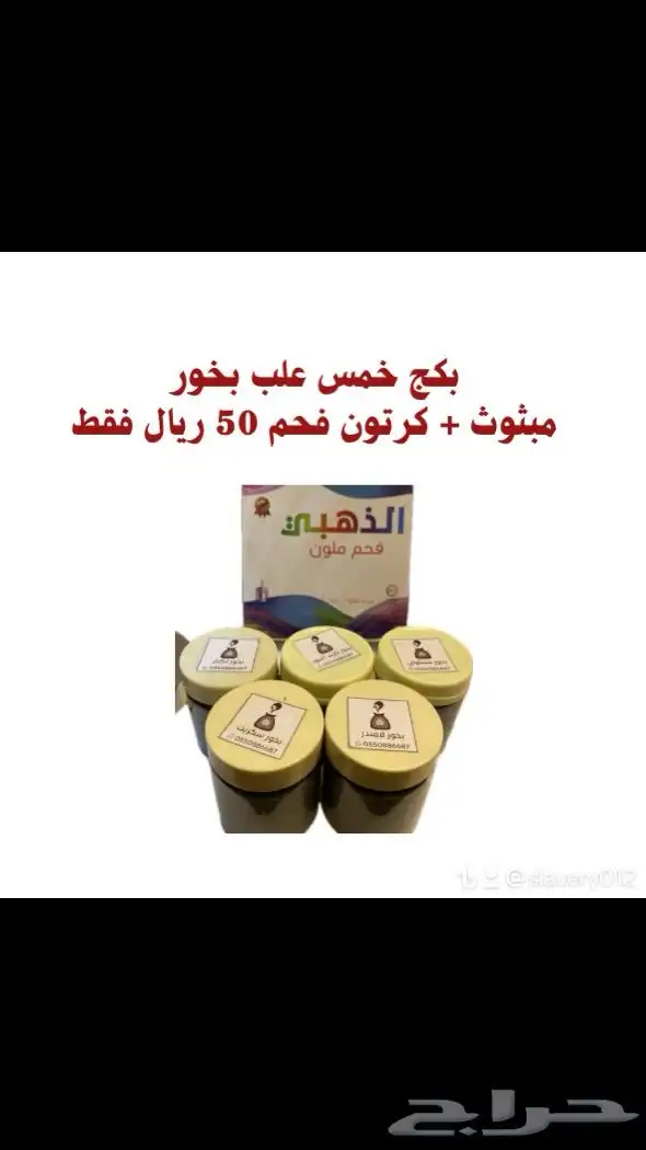 عود بخور عطور بكج موسم المدارس عروض خياليه 8