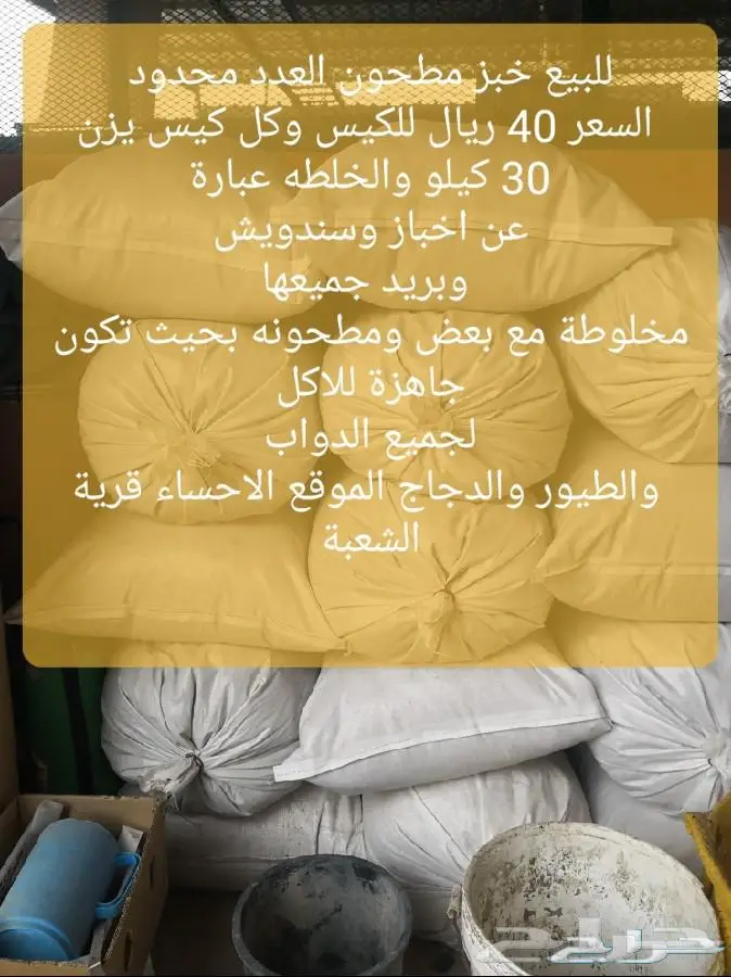 خبز مجروش مطحون للبيع 0