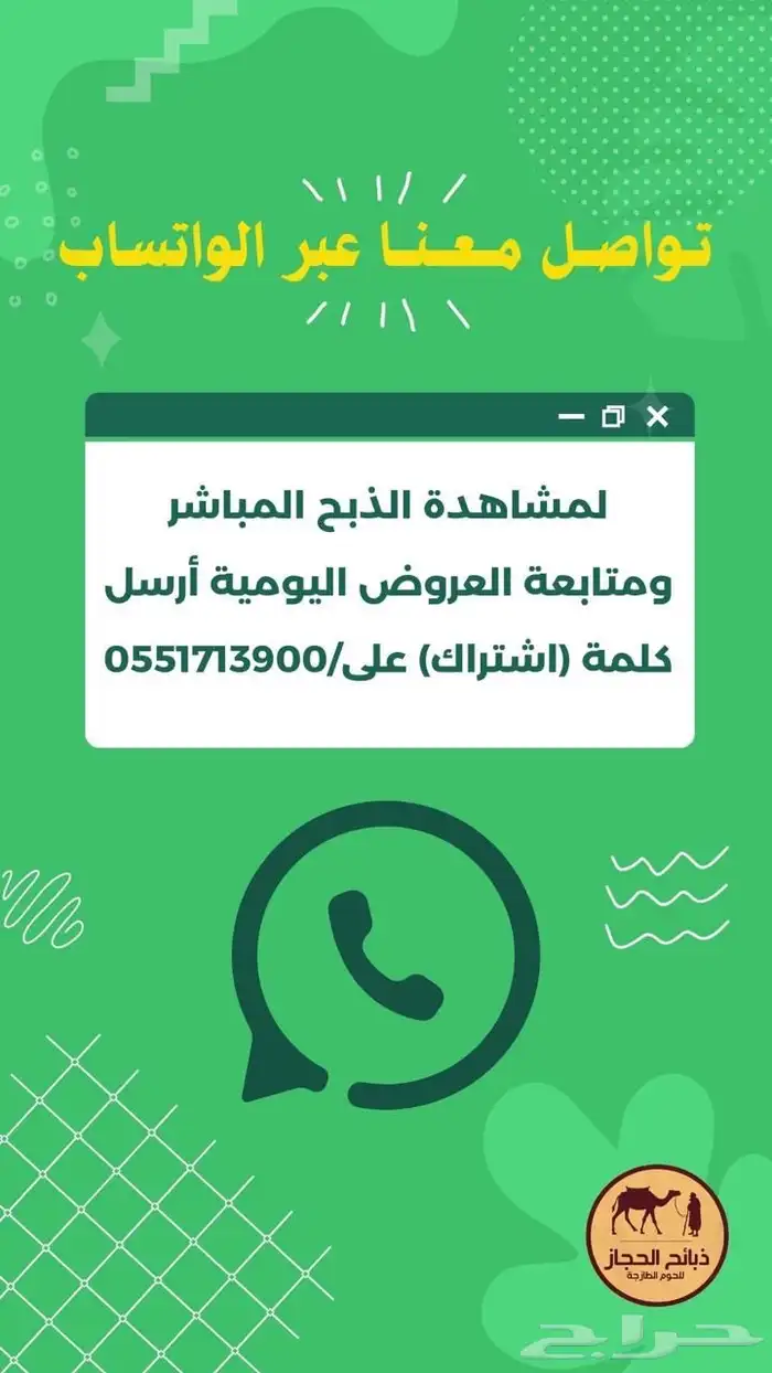 ملحمة ذبائح الحجاز-مخطط البدراني-بجوار صيدلية المجتمع 24