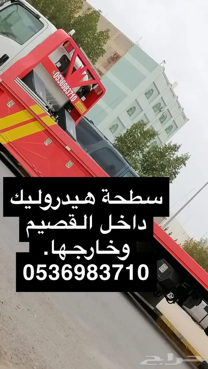 سطحة دخل القصيم وخارجها 0