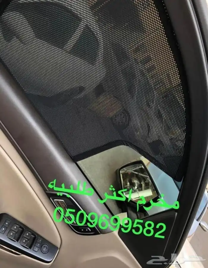 ستاير سيارات عازله عن شمس وحرارتها مخرم وكاتم قماش كوري 0