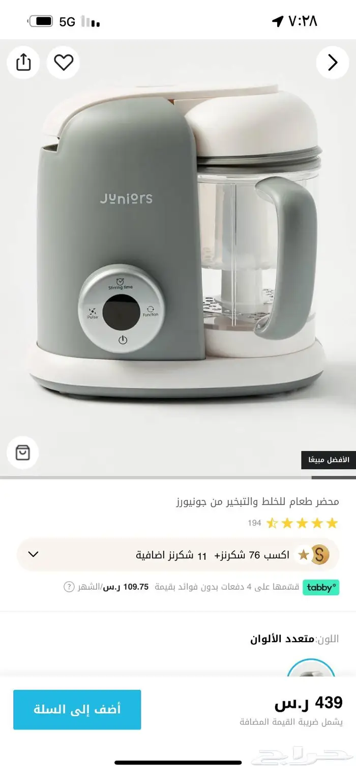 جهاز طبخ بالبخار مع خلاط للاطفال 1