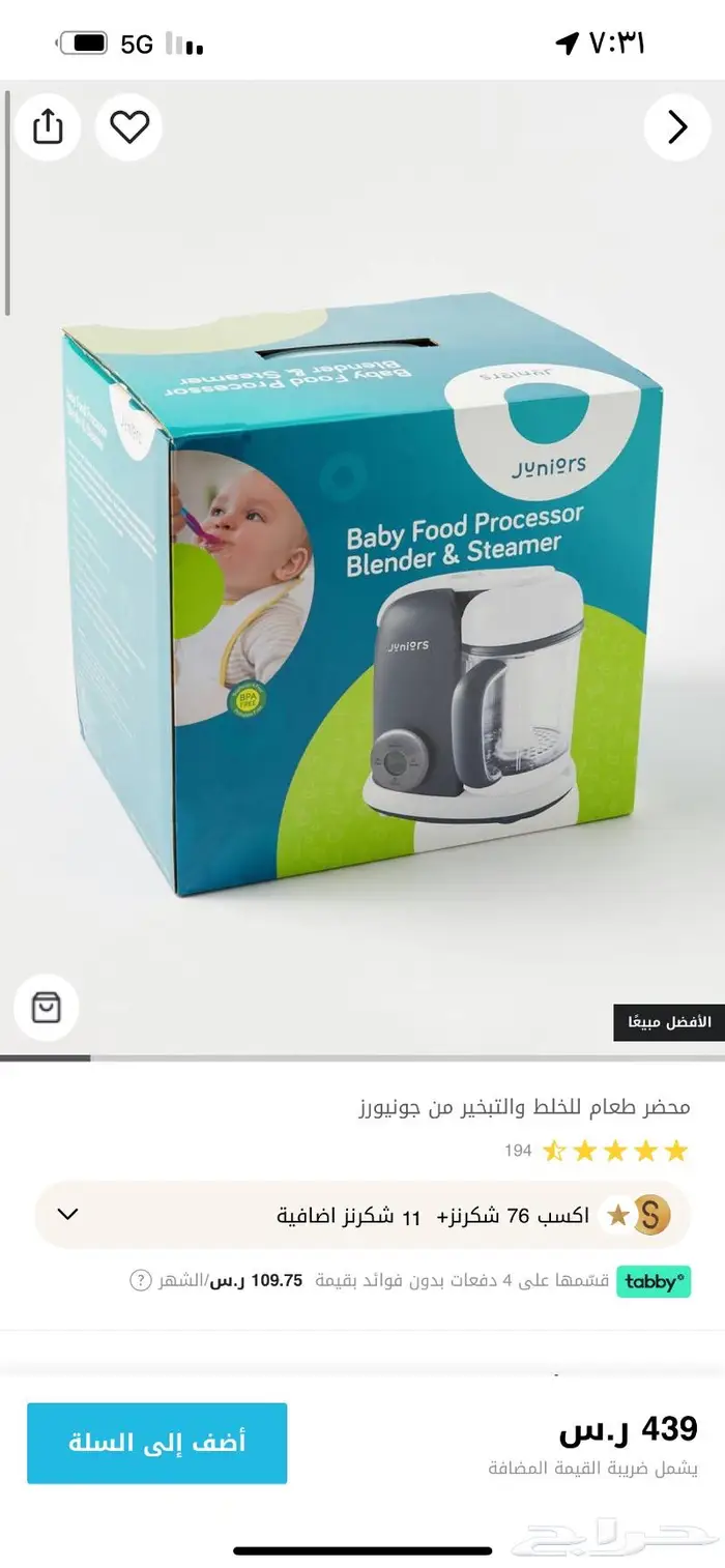 جهاز طبخ بالبخار مع خلاط للاطفال 2