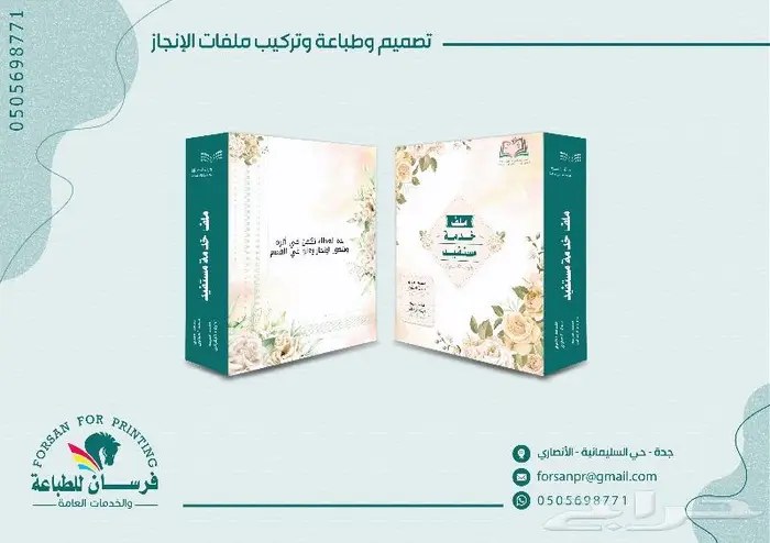 تصميم وطباعة وتغليف ملفات الإنجاز 3