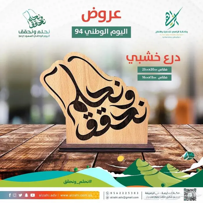 عروض اليوم الوطني السعودي 94 1