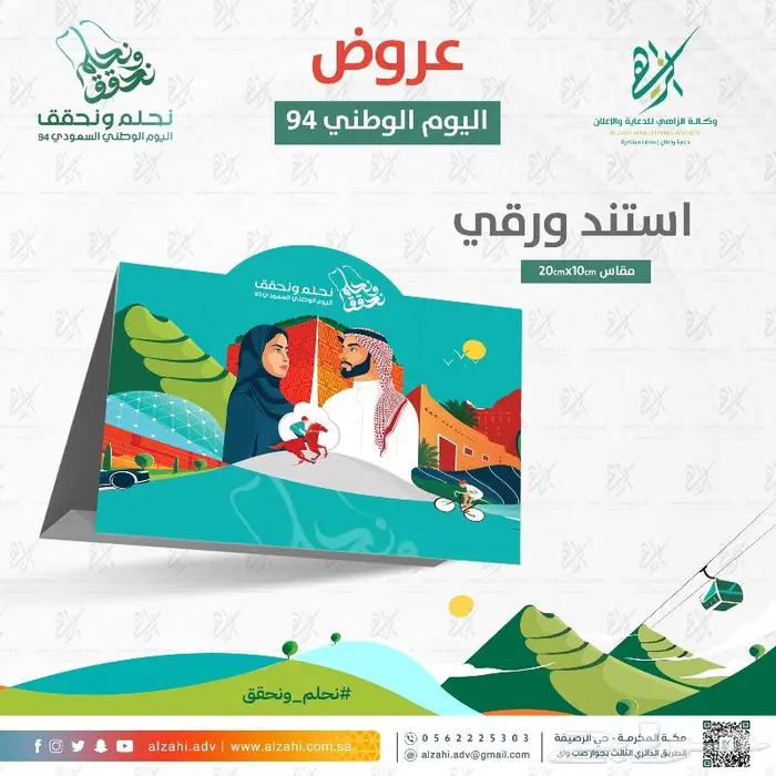 عروض اليوم الوطني السعودي 94 5