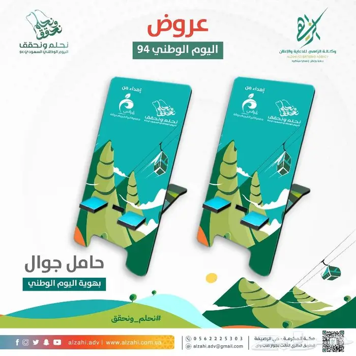 عروض اليوم الوطني السعودي 94 7