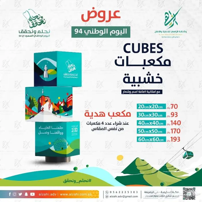 عروض اليوم الوطني السعودي 94 14
