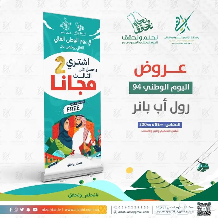 عروض اليوم الوطني السعودي 94 17