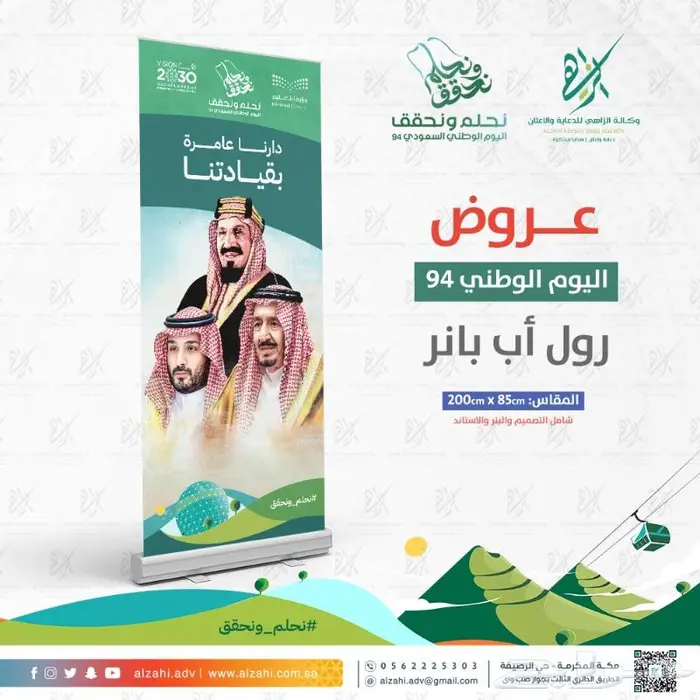عروض اليوم الوطني السعودي 94 9