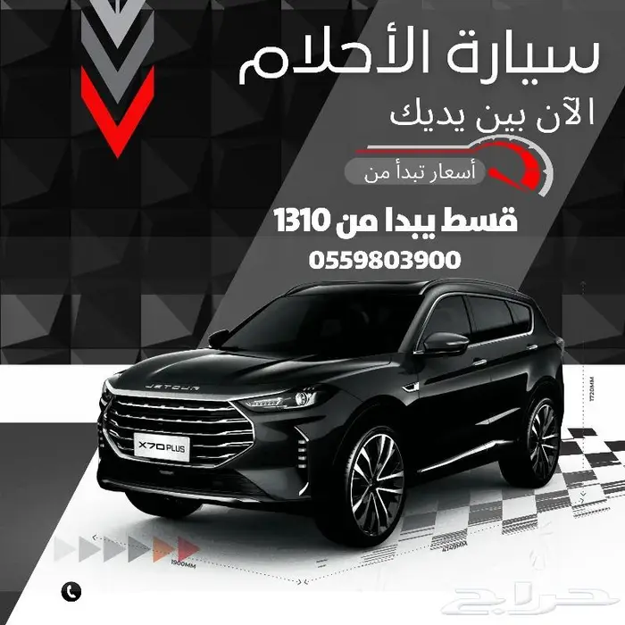 جيتور X70 plus 2025 اقل قسط ع جميع البنوك 0