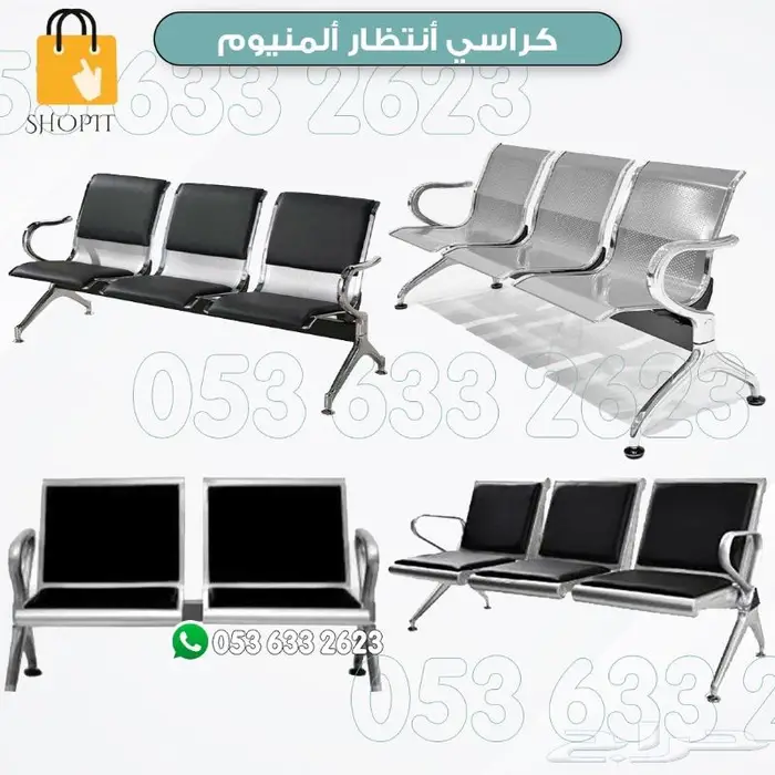 كراسي انتظار المنيوم 0