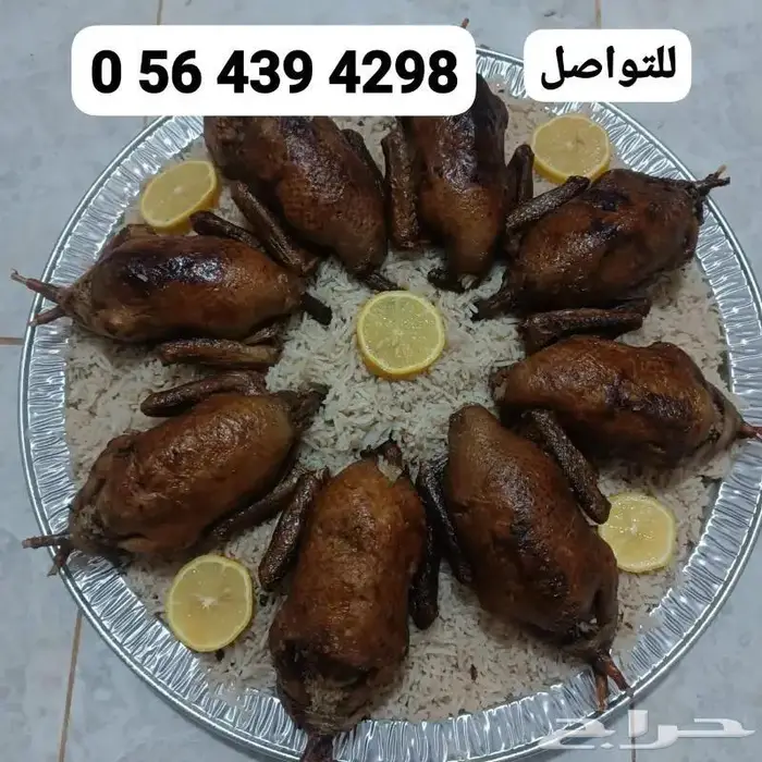 حمام محشي مع ارز بالخلطة الجوز 65 ريال حائل 0