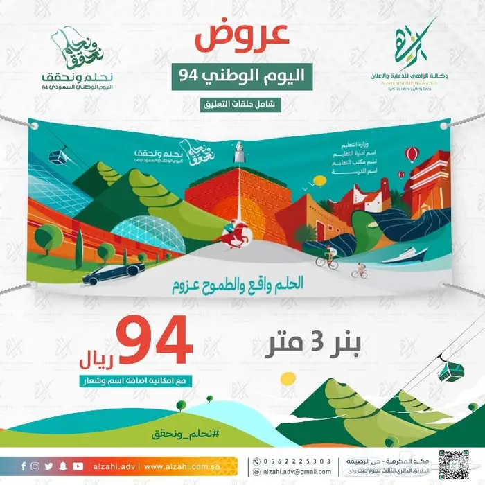 عروض اليوم الوطني السعودي 94 11