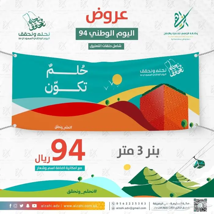 عروض اليوم الوطني السعودي 94 15