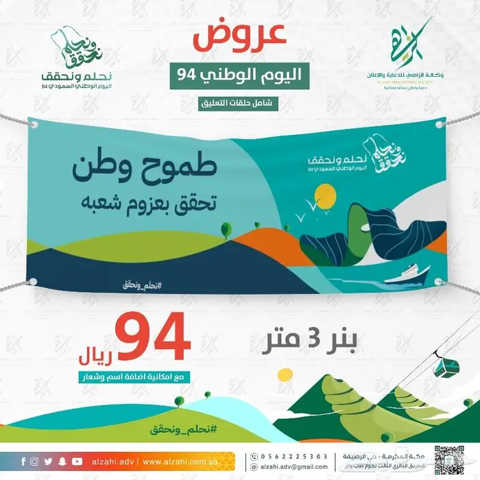 عروض اليوم الوطني السعودي 94 18