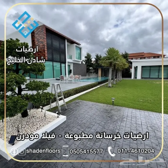 ارضيات شادن . خرسانة مطبوعة   تيرازو   ريزن بوند   ايبوكسي 0