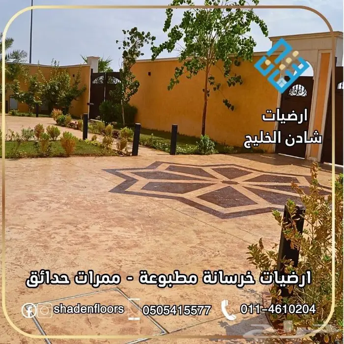 ارضيات شادن . خرسانة مطبوعة   تيرازو   ريزن بوند   ايبوكسي 5