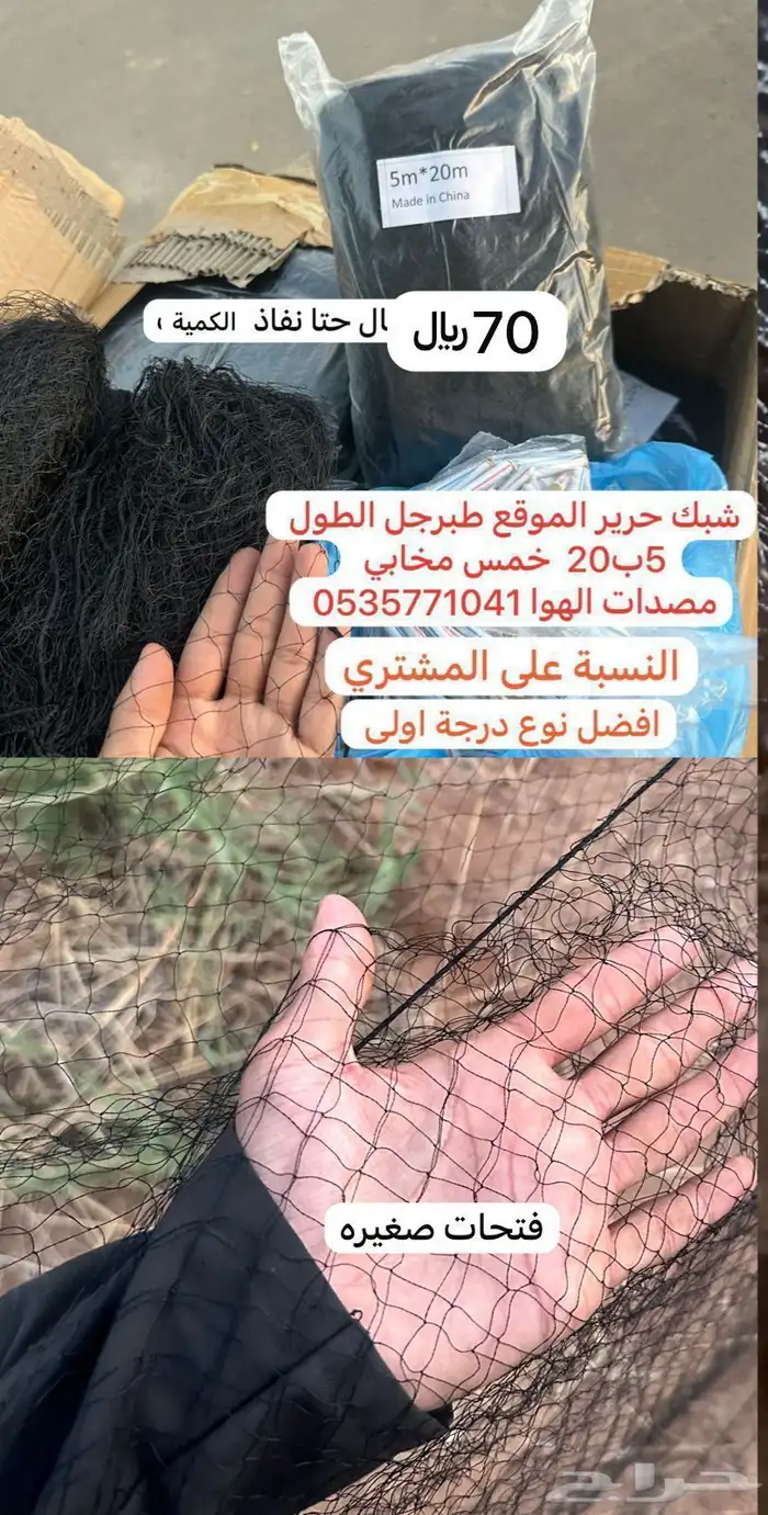 مصدات الهوا شبكة حرير 0