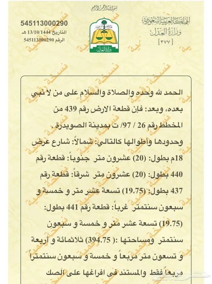 فرصة أرض للبيع الصويدرة شرق المدينة أنا المالك ب 80 ألف 3