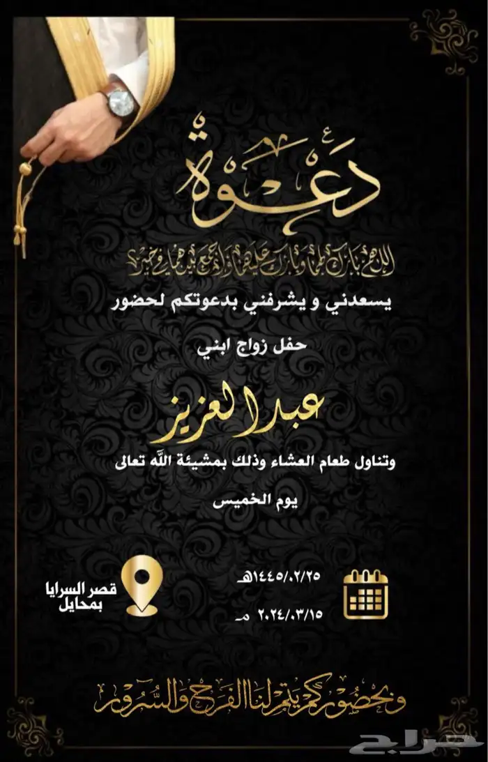 تصميم دعوة زواج الكترونيه وكروت زواجات الكترونيه دعوات 3
