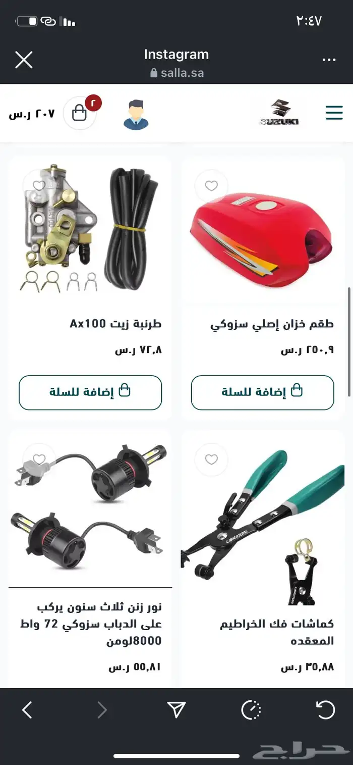 قطع سزوكي Ax100 جميع القطع متوفرة إلى يبي رابط المتجر يرسلي 0