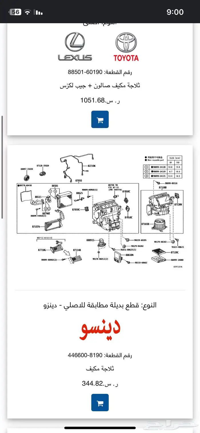 ثلاجة مكيف لاندكروزر وجيب لكزس من 98الى2007 دينسو ياباني 2