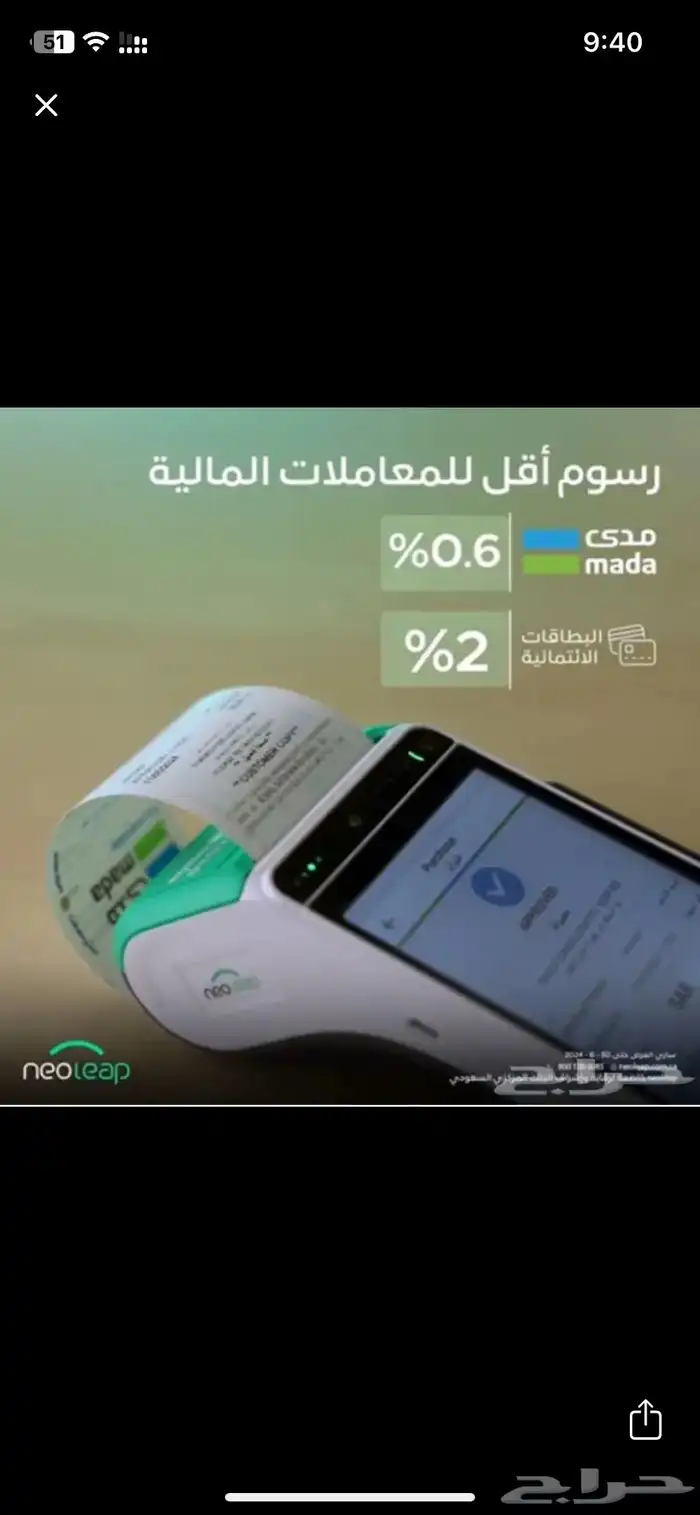 جهاز نقاط بيع باقل الرسوم الشهريه 1