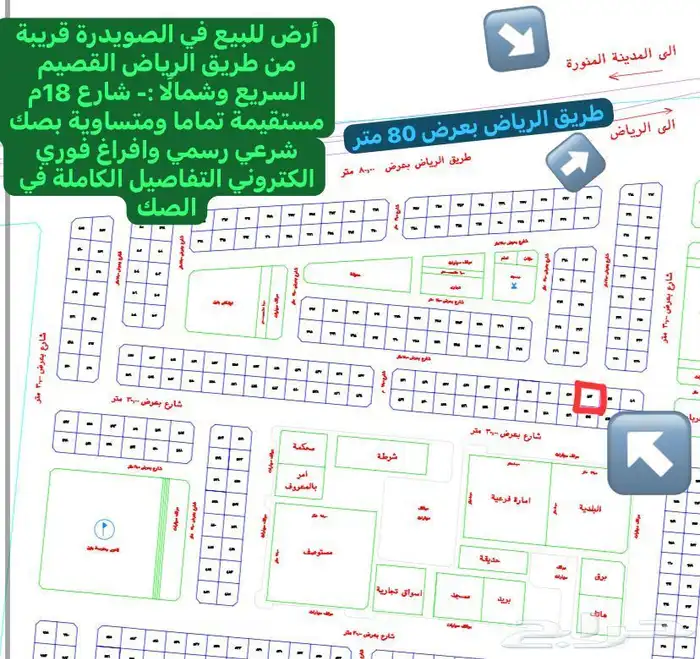 فرصة أرض للبيع الصويدرة شرق المدينة أنا المالك ب 80 ألف 0