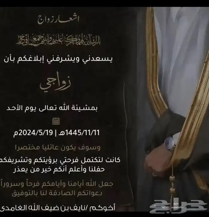 كروت زواج دعوات رجالية 0