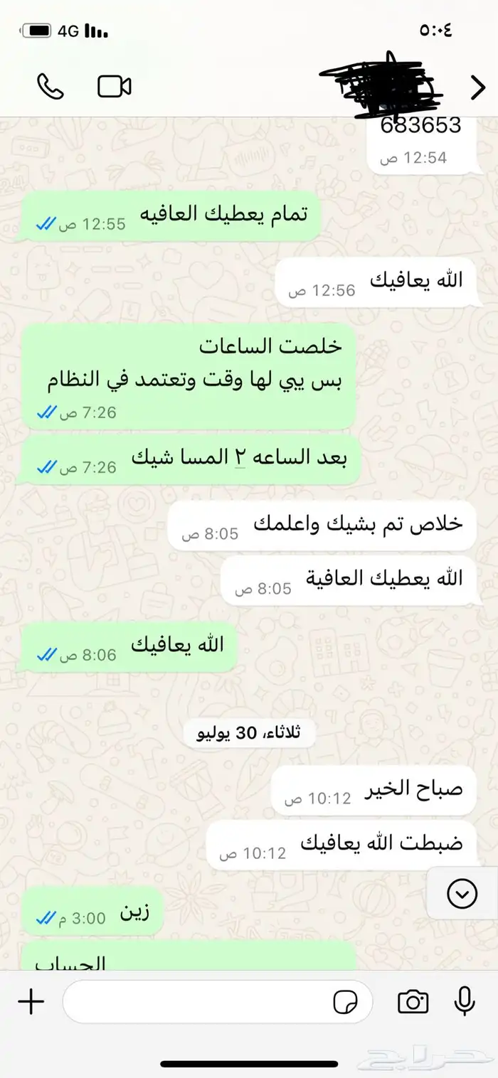 ساعات ممارس والدفع بعد الانجاز .. 3