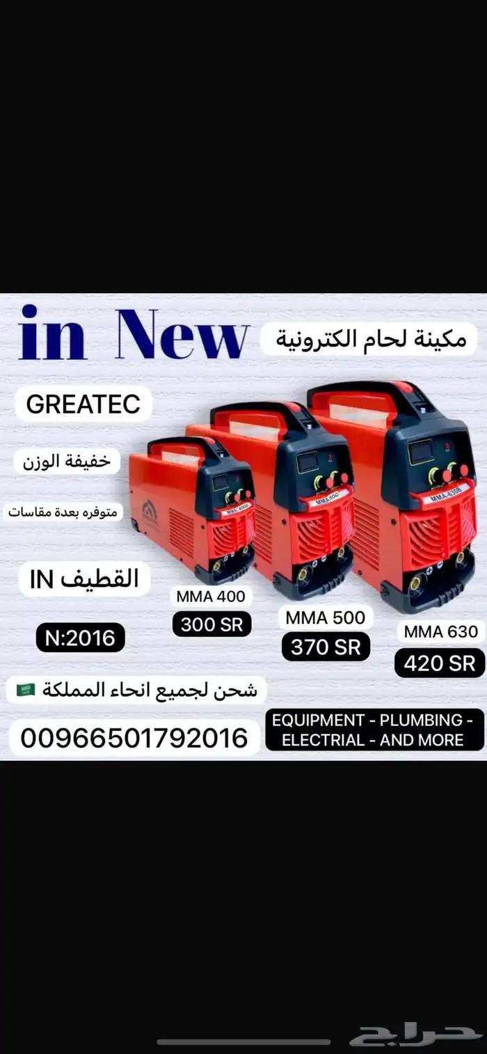 مكينة لحام GRAETEC باحجام مختلفة ر 0