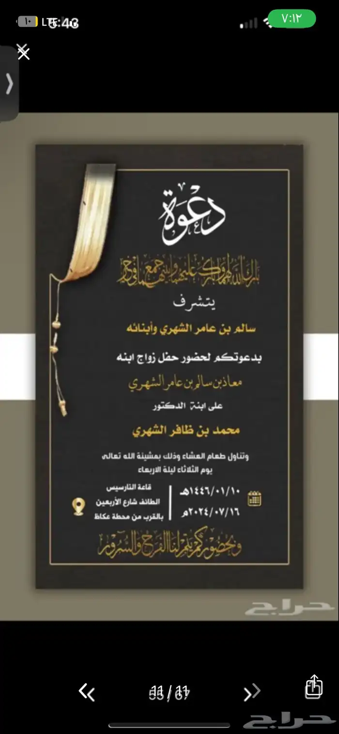 تصميم دعوة زواج الكترونيه وكروت زواجات الكترونيه دعوات 4
