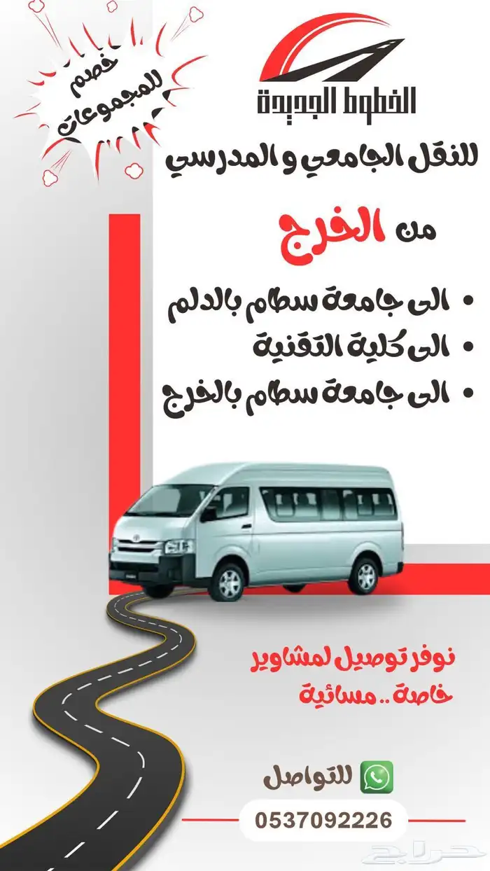 نقل جامعي ب الخرج 0