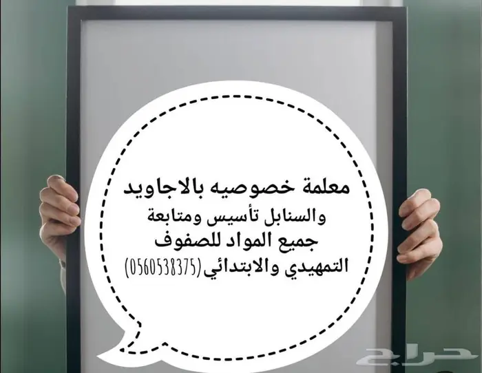 معلمة تأسيس ومتابعة كل مواد تمهيدي وابتدائي بالاجاويد والهدي 3