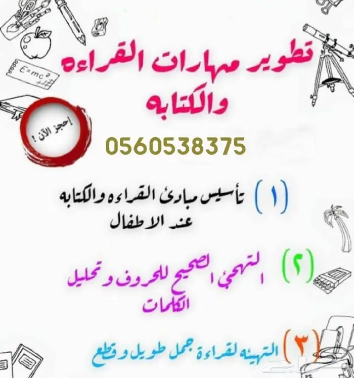 معلمة تأسيس ومتابعة كل مواد تمهيدي وابتدائي بالاجاويد والهدي 1