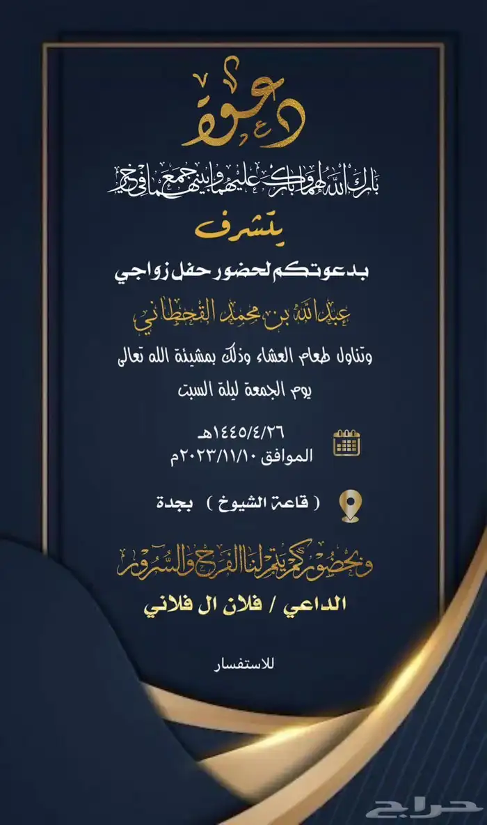 تصميم دعوة زواج إلكترونية بجودة عالية 70