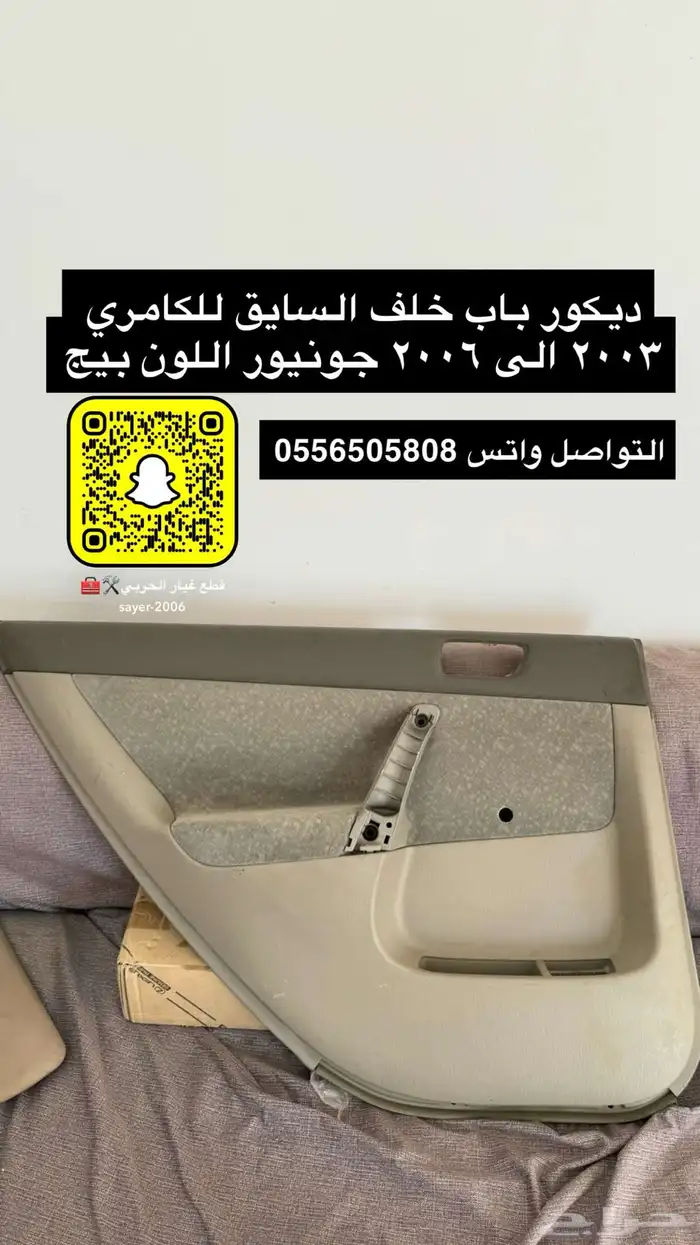 ديكور باب كامري جونيور نظيف 9