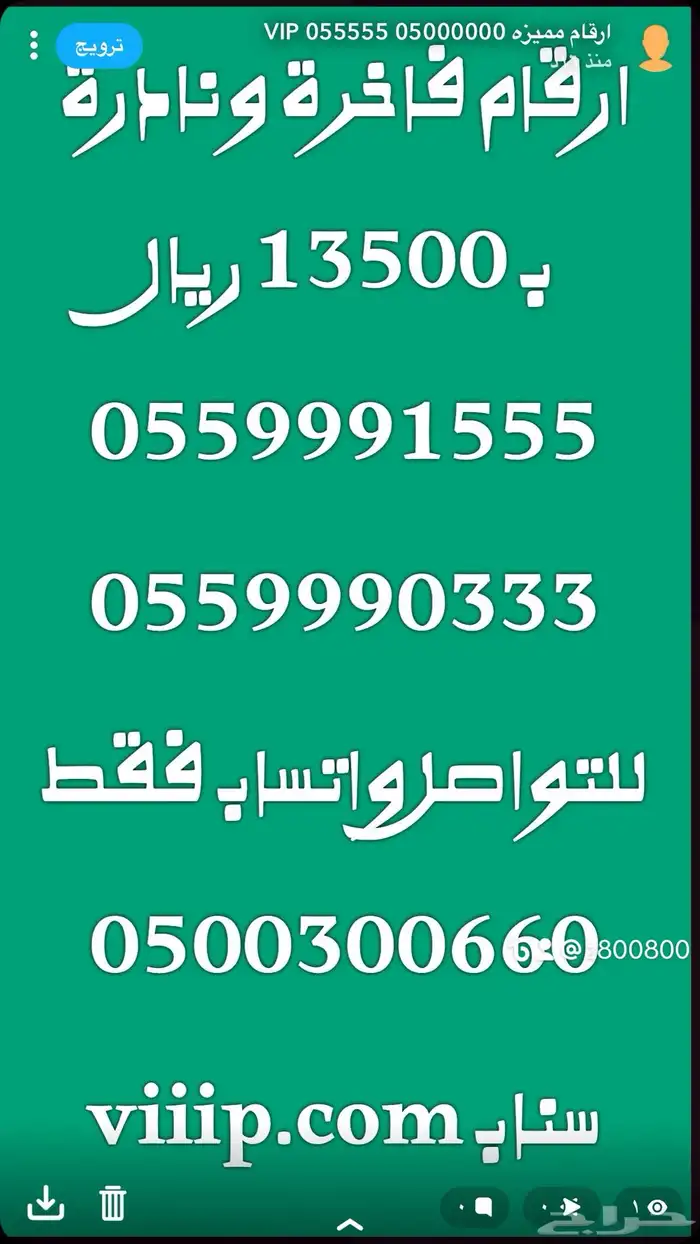 ارقام مميزة سداسي و خماسي 05500.0.00 و 0555.5500 2