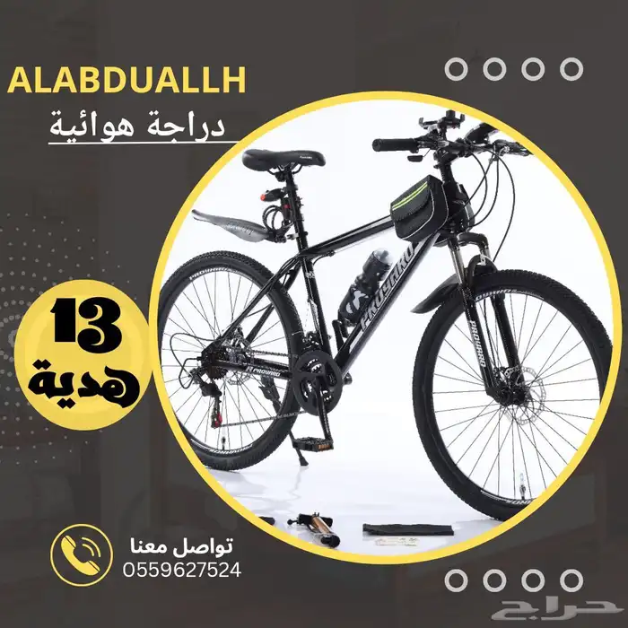 دراجة هوائية مع 14 هديه 7
