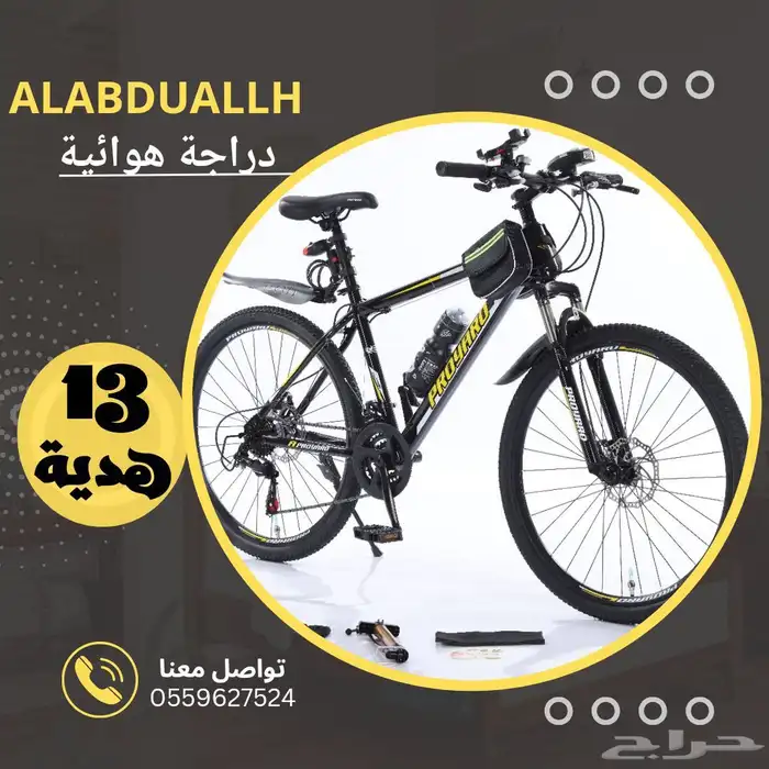 دراجة هوائية مع 14 هديه 9
