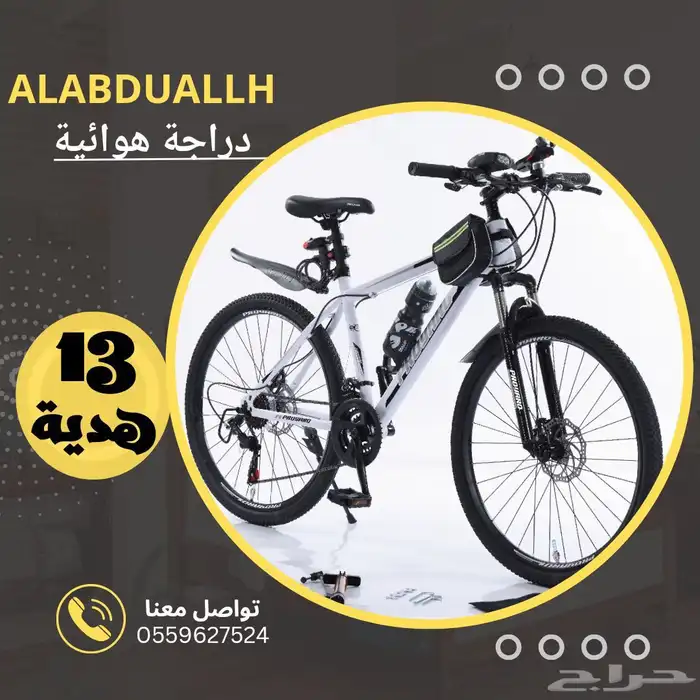 دراجة هوائية مع 14 هديه 5