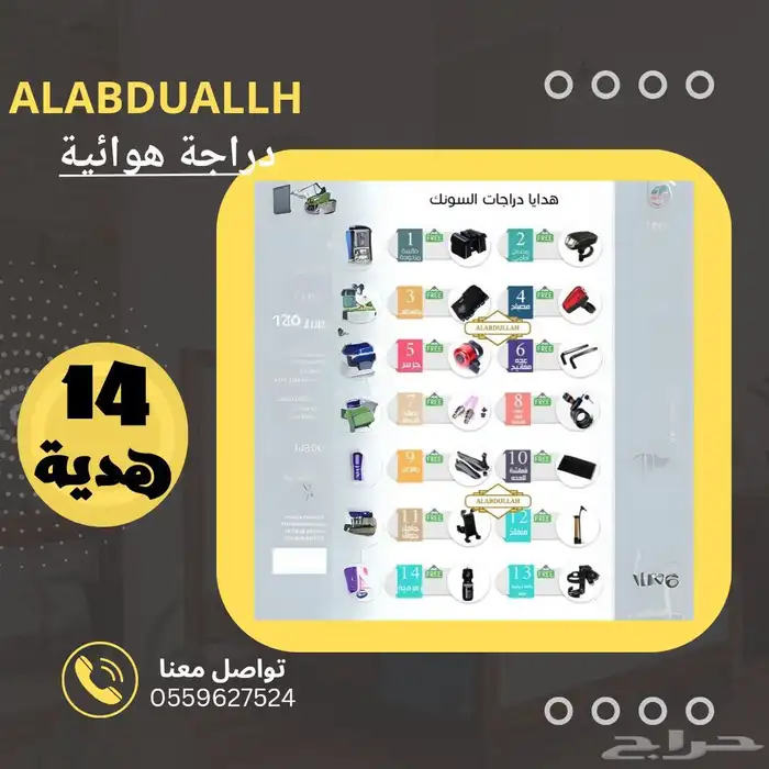 دراجة هوائية مع 14 هديه 12